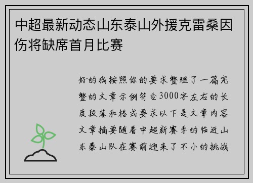 中超最新动态山东泰山外援克雷桑因伤将缺席首月比赛