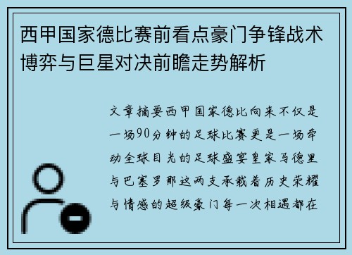 西甲国家德比赛前看点豪门争锋战术博弈与巨星对决前瞻走势解析 西甲国家德比赛前看点豪门争锋战术博弈与巨星对决前瞻走势解析
